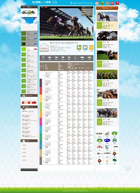 地方競馬ライブサイト