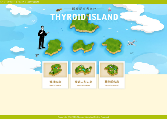 THYROIDISLANDサイト